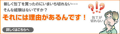 包丁が切れない理由